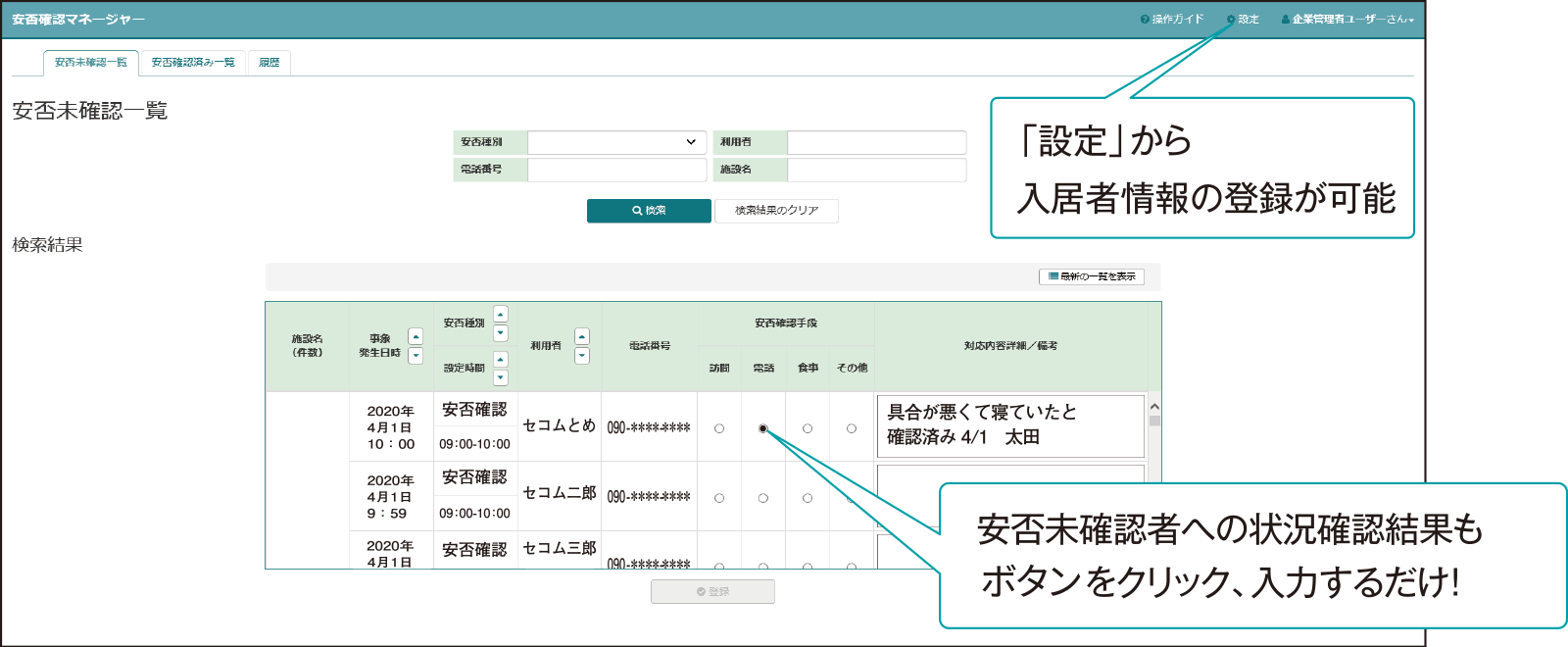 複数の安否確認を一覧表示
