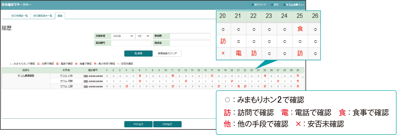 履歴確認やレポート出力も可能